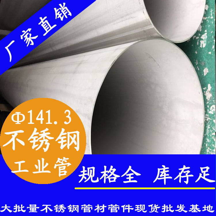 外径141.3mm蜜桃AV成人永久免费工业流体管