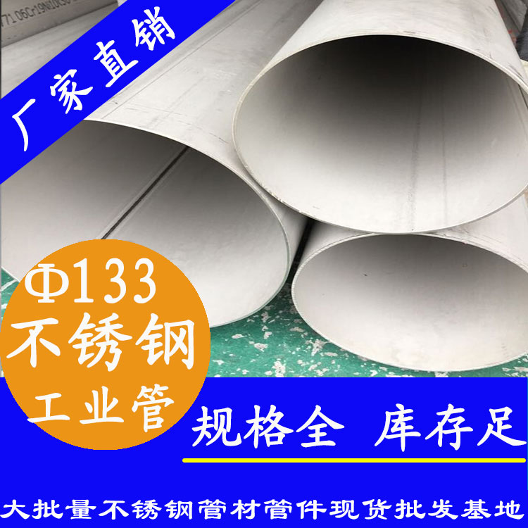 外直径133mm蜜桃AV成人永久免费工业焊接管