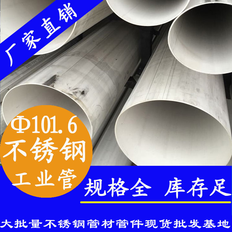 外径101.6mm蜜桃AV成人永久免费工业流体管