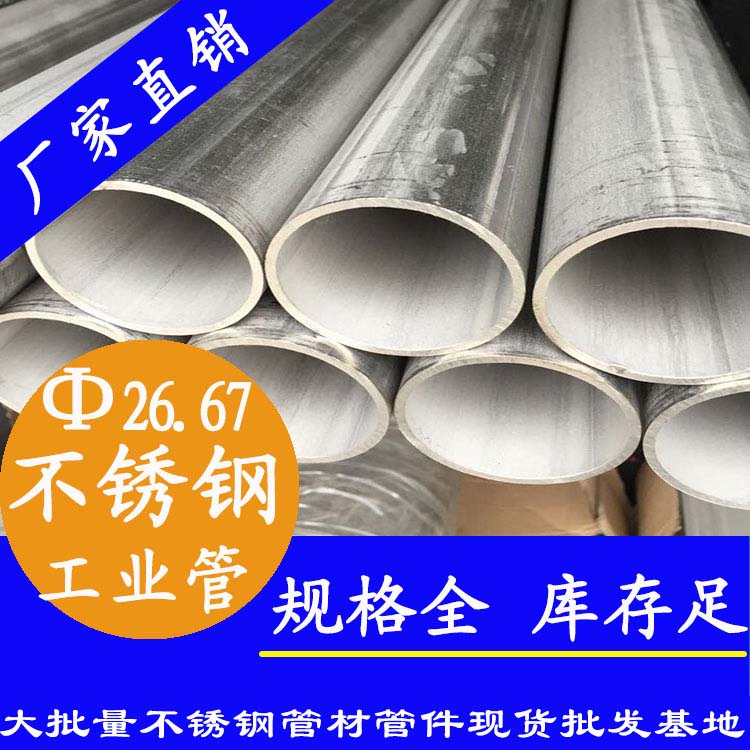 外径26.67mm蜜桃AV成人永久免费工业配用管