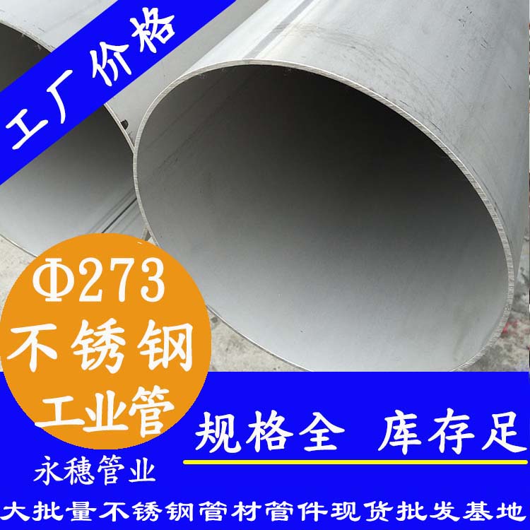 外径273.05mm蜜桃AV成人永久免费工业流体管