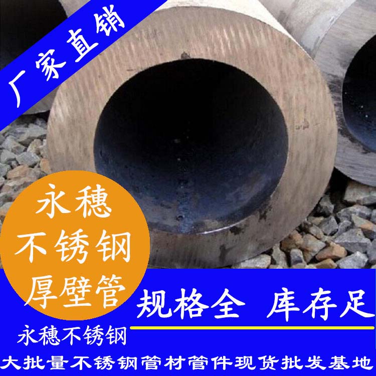 316L蜜桃AV成人永久免费无缝钢管（厚壁）