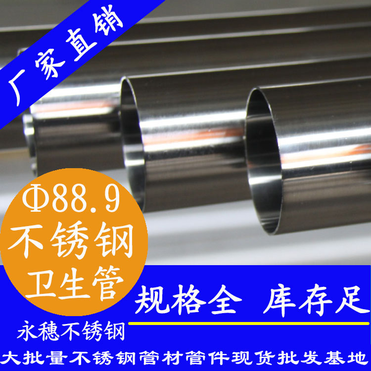 88.9×3.0卫生级蜜桃AV成人永久免费管