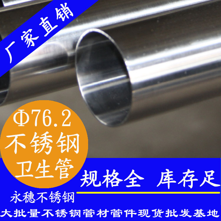 76.2×2.0卫生级蜜桃AV成人永久免费管