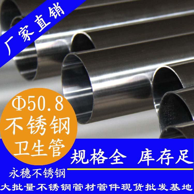 50.8×2.0卫生级蜜桃AV成人永久免费管