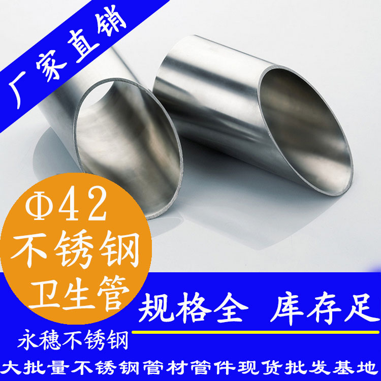 42×2.0卫生级蜜桃AV成人永久免费管