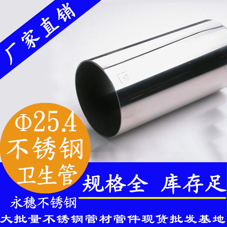 25.4×1.5卫生级蜜桃AV成人永久免费管