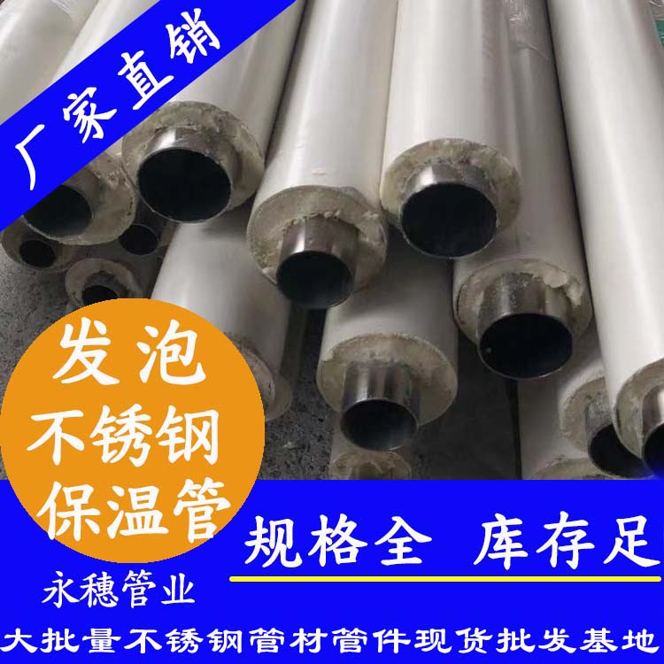 发泡蜜桃AV成人永久免费保温管