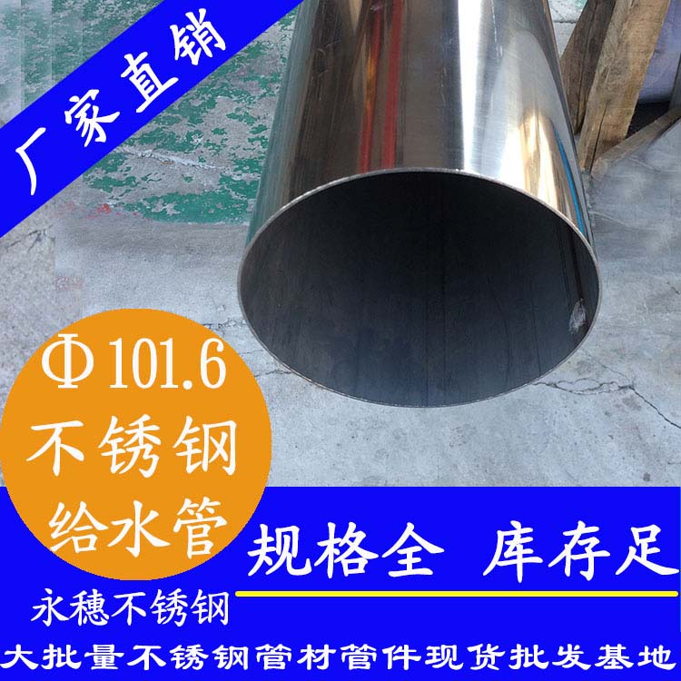 Φ101.6mm蜜桃AV成人永久免费水管