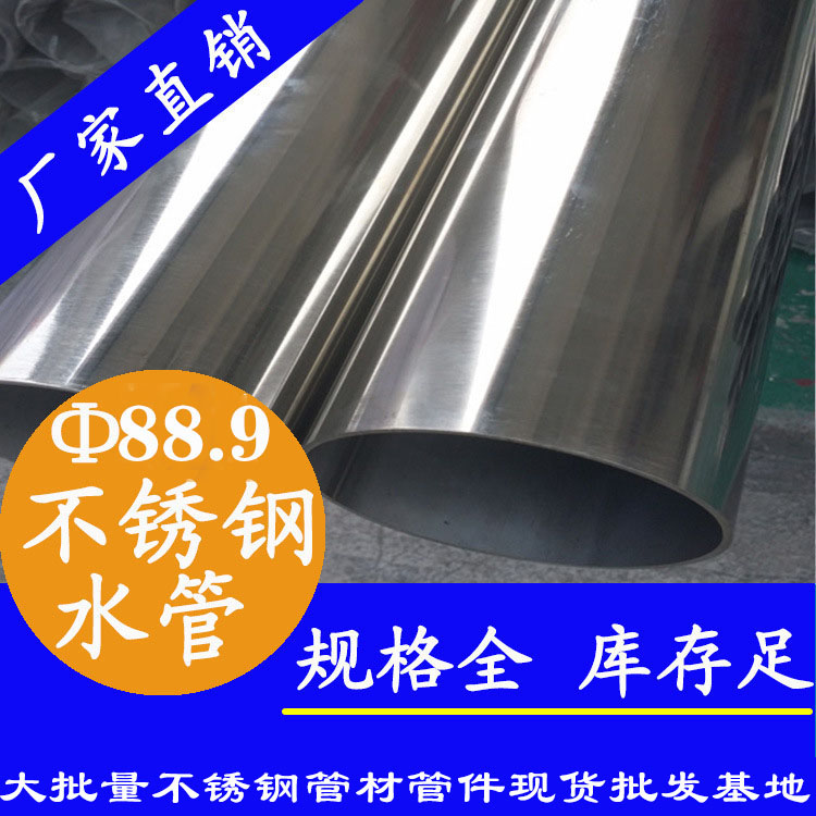 Φ88.9mm蜜桃AV成人永久免费水管