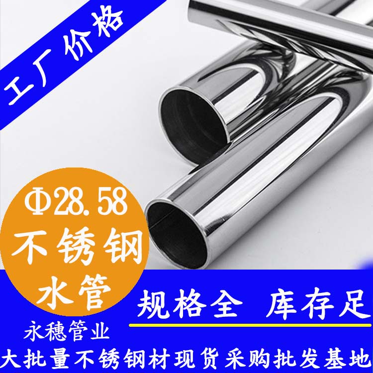 Φ28.58mm蜜桃AV成人永久免费水管