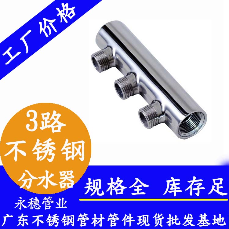 螺纹式3路蜜桃AV成人永久免费分水器