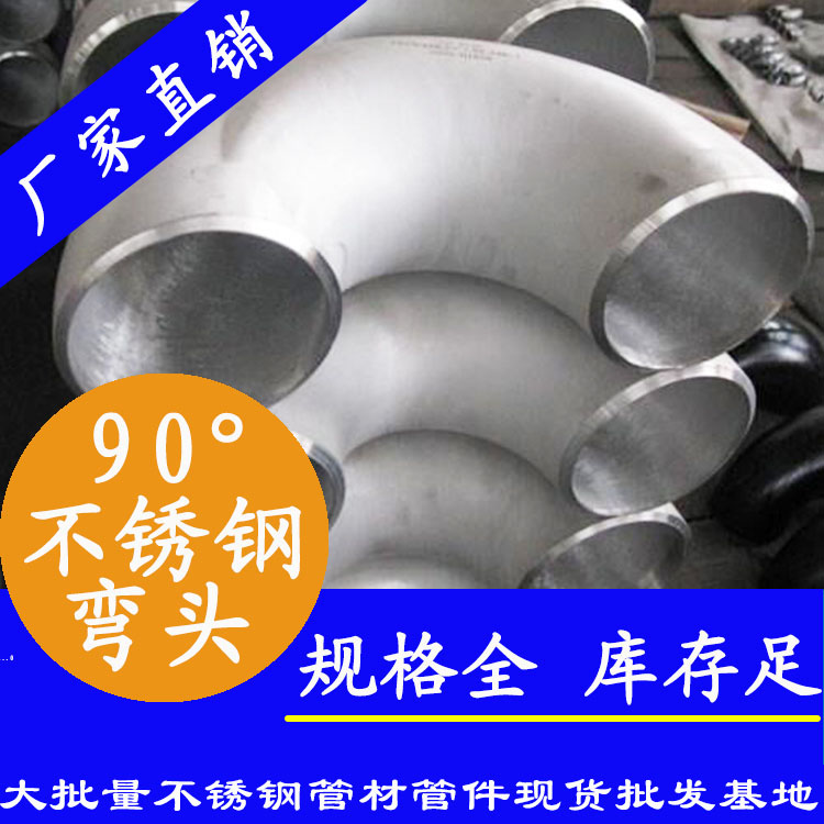 90度蜜桃AV成人永久免费工业弯头