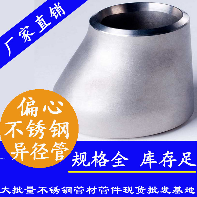 工业级蜜桃AV成人永久免费偏心异径管