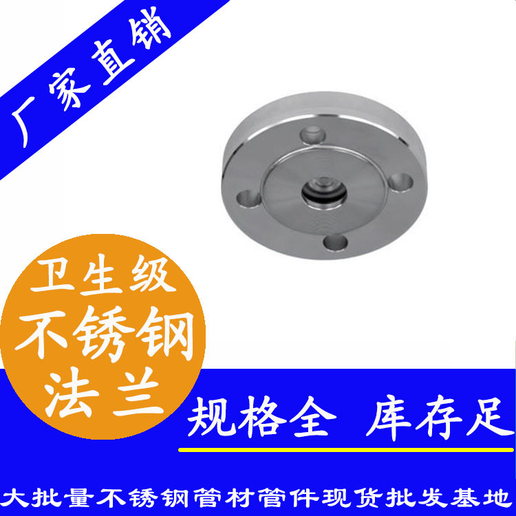 316蜜桃AV成人永久免费平面凸面法兰【卫生级管件】