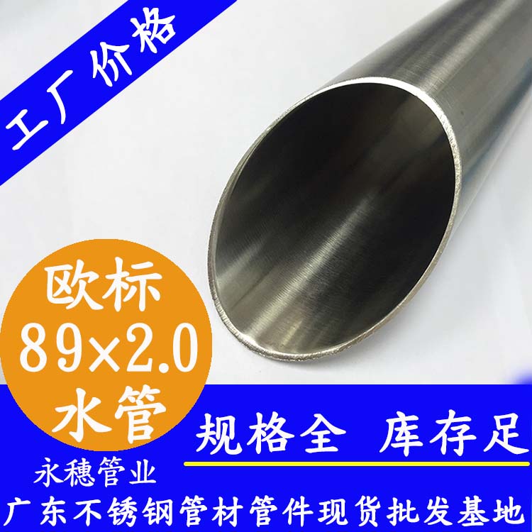 89×2.0欧标316L蜜桃AV成人永久免费水管