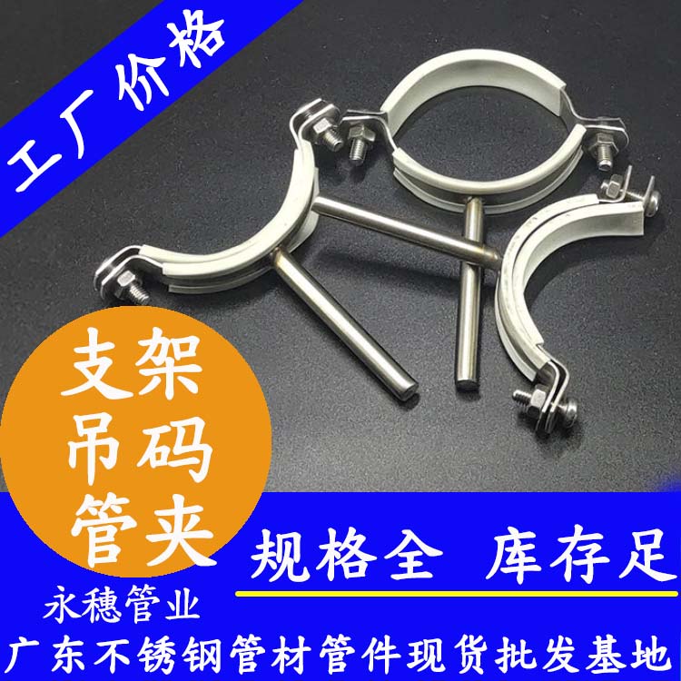 支架，管夹，吊码