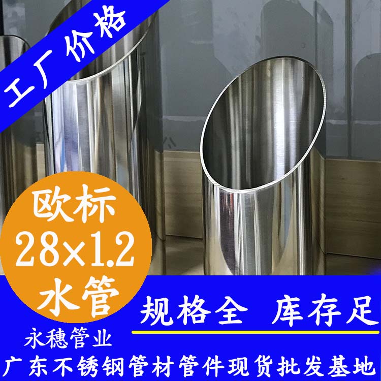 28×1.2欧标316L蜜桃AV成人永久免费水管