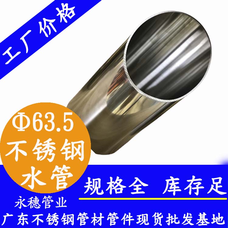 Φ63.5mm蜜桃AV成人永久免费水管