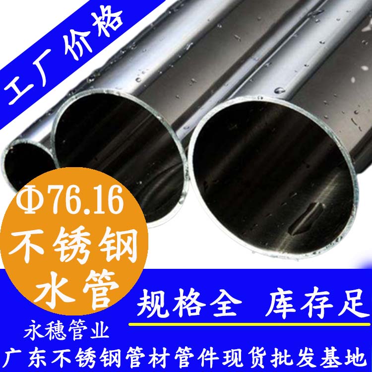 Φ76.16mm蜜桃AV成人永久免费水管
