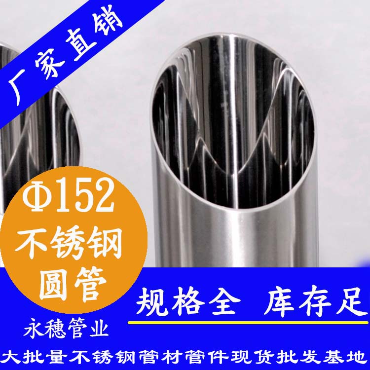 外径152蜜桃AV成人永久免费圆管，壁厚1.0--5.0