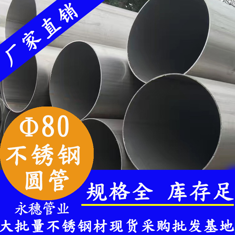 外径80蜜桃AV成人永久免费圆管，壁厚0.5--5.0