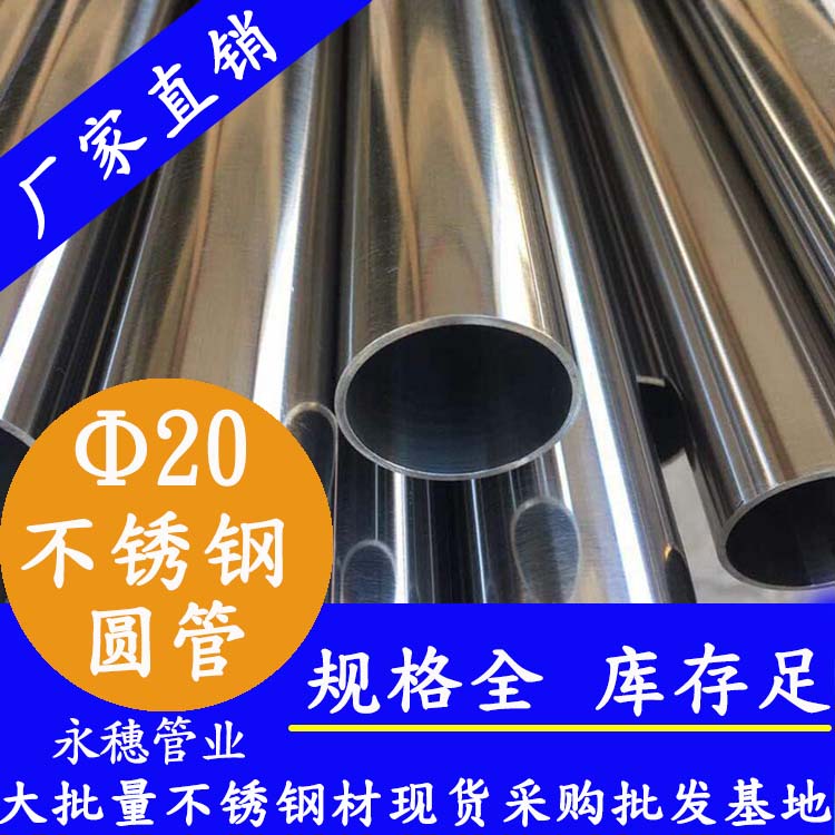 外径20蜜桃AV成人永久免费圆管，壁厚0.7-2.0