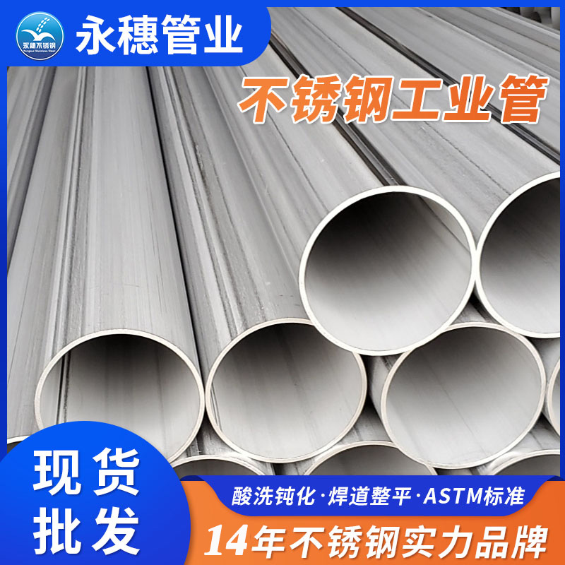 316L厚壁蜜桃AV成人永久免费工业管