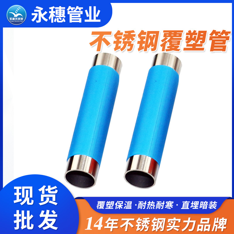 蜜桃AV成人永久免费保温管（覆塑蜜桃AV成人永久免费冷水管）