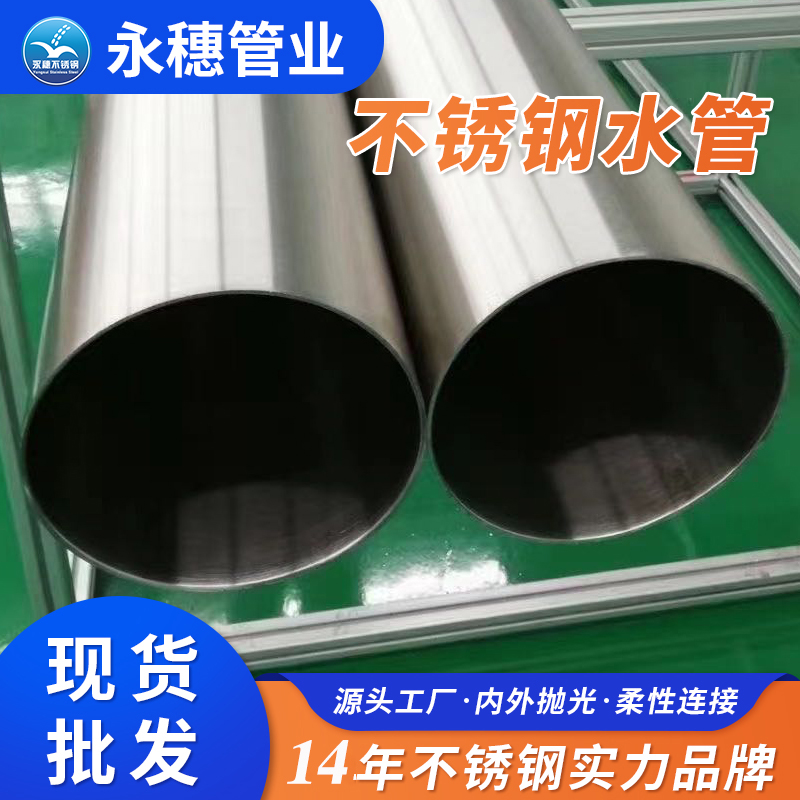 DN80蜜桃AV成人永久免费水管【内外抛光】